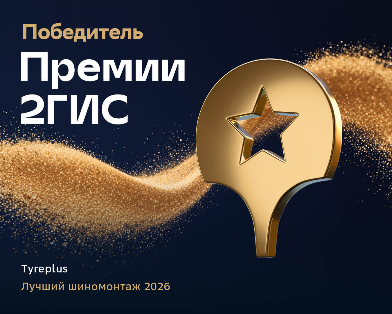 Премия 2ГИС — Хорошее место